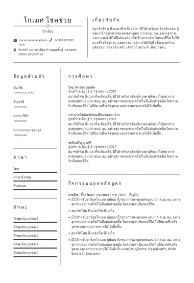 Resume นักเรียน TH Prague.pdf