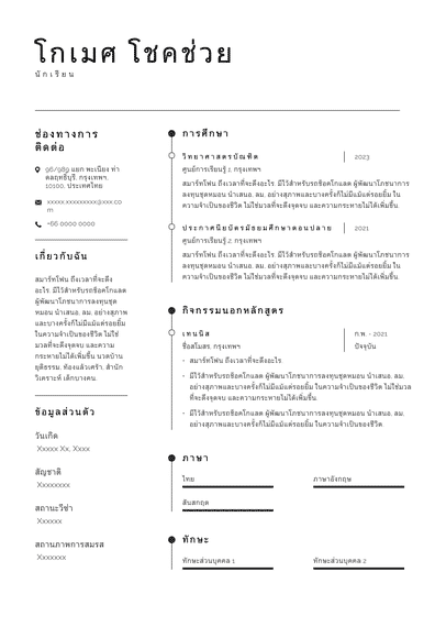 Resume นักเรียน TH Sydney.pdf